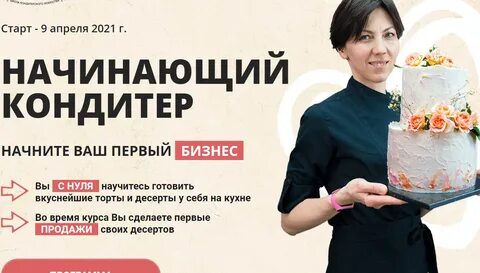 Отзыв кондитеру