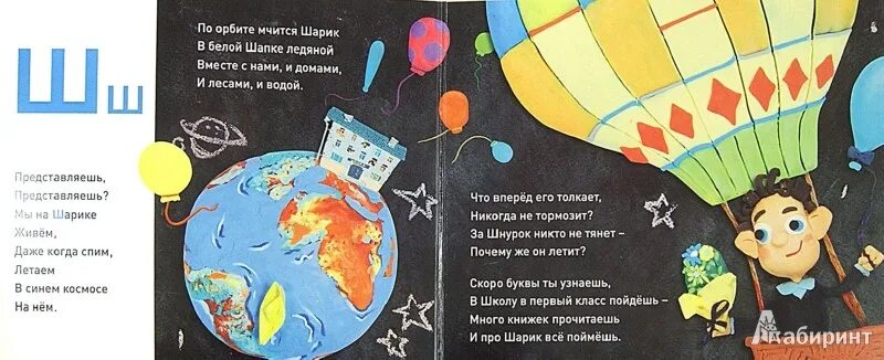 Жил был шар. Пластилинки Азбука книга. Пластилиновая Азбука ЧШЩ. Пластилиновая Азбука книга. Пластилиновая Азбука книга КЛМ.