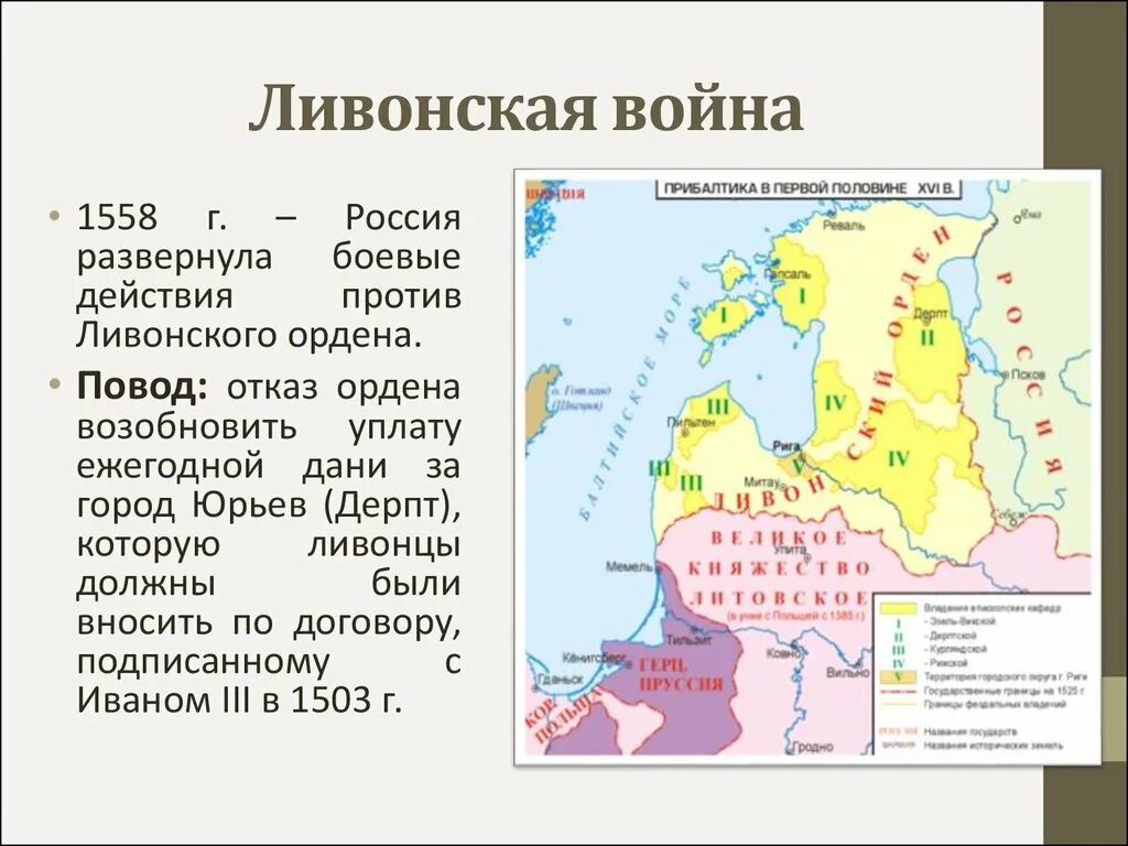 Территория ливонского ордена в 1236. Карта Ливонской войны 1558-1583. Ливонский орден 1558.