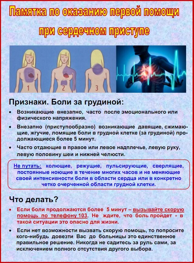 Как выражается сердечный приступ. Первая помошь присердечном пристуре. оказание первой помощи при сердечном приступе. памятка первая помощь при сердечном приступе. оказание 1 помощи при сердечном приступе.
