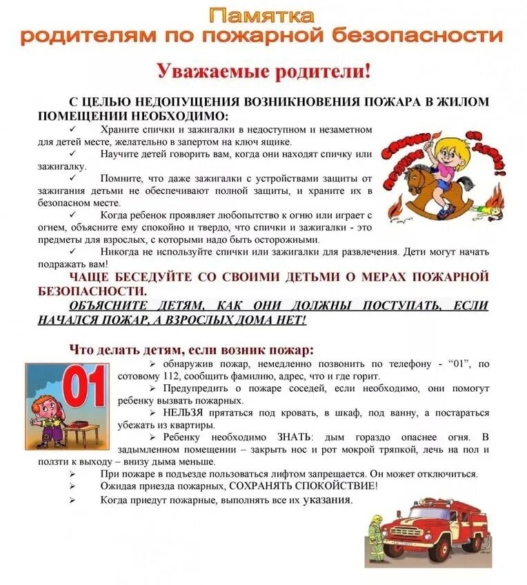 Памятка пожаром родителям. Памятка для родителей в доу пожарная безопасность. Памятка пожарная безопасность для родителей. Памятка для родителей в доу пожарная безопасность. Пожарная безопасность памятка для родителей в детском саду.