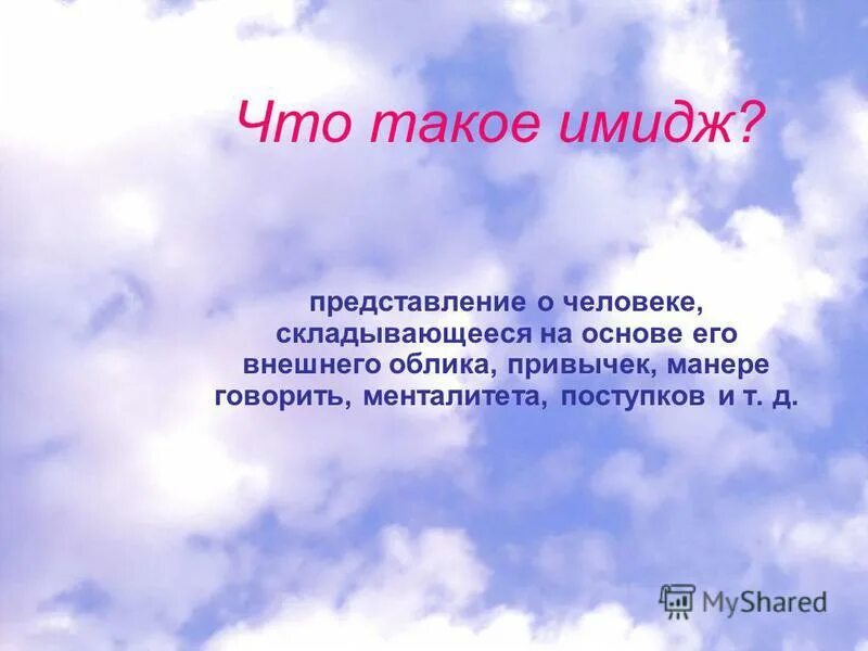 представление о человеке в различные исторические эпохи. представление это в психологии определение. представление о человеке складывается из. позитивная я концепция. представление о человеке складывается из.