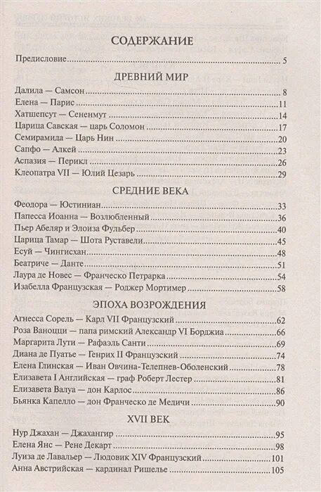 О любви содержание по главам. 100 Великих свадеб книга. 100 Великих историй любви книга. 100 Великих богачей книга. Прокофьева СТО великих свадеб.