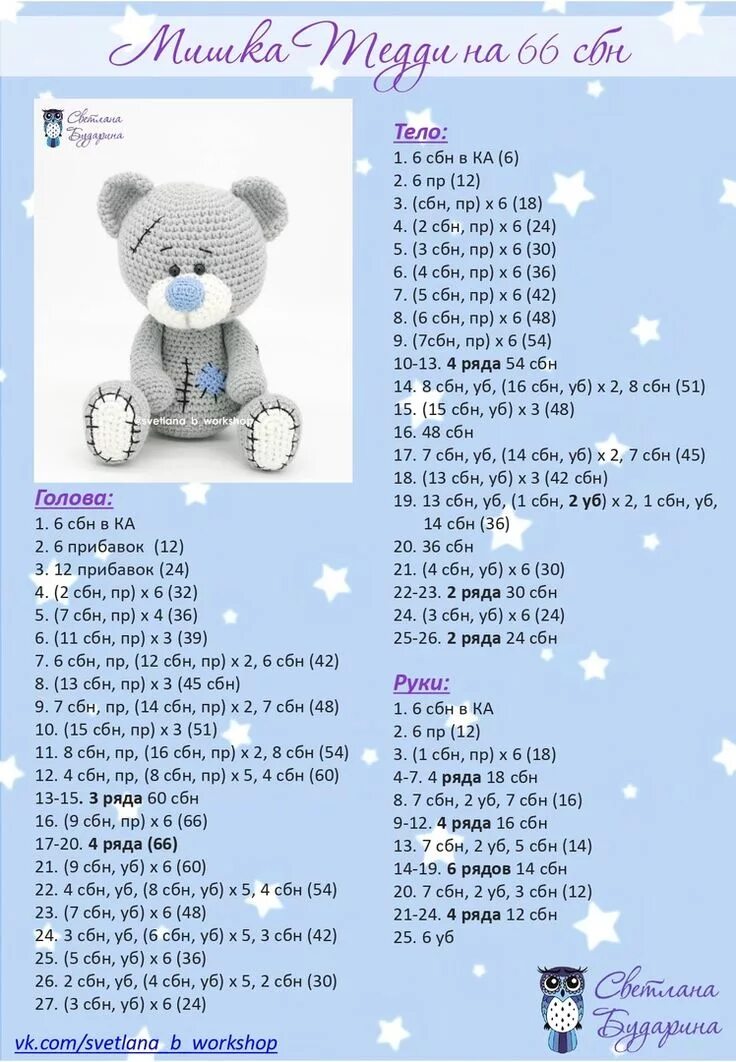 Медведь тедди крючком амигуруми описание. Схема вязания медвежонка крючком амигуруми. Схема игрушки крючком для начинающих с пошаговым описанием мишка. Вязаный мишка крючком с описанием и схемами. Медвежонок крючком для начинающих.