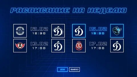 Хк динамо минск динамо москва трансляция