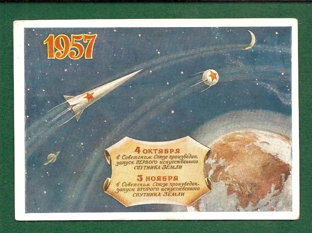 Плакат 4 октября 1957 кто изображен. Первый спутник земли запущенный 4 октября 1957.