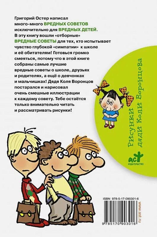 Школьные вредные советы Григорий Бенционович Остер. Остер школьные вредные советы. Вредные советы Остера про школу. Вредные советы школьникам