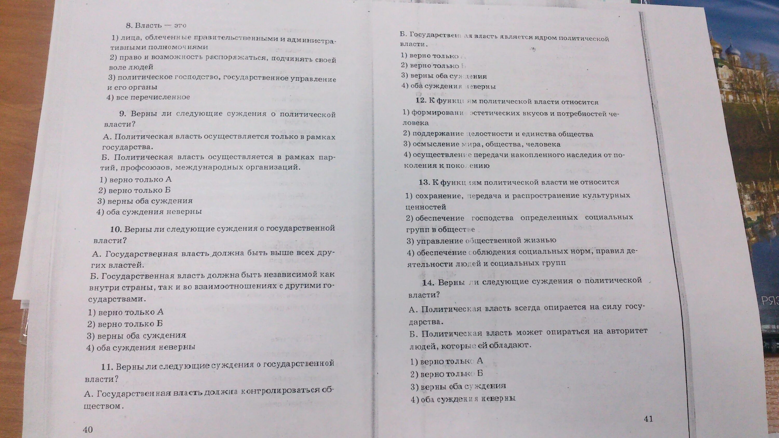 Государственная власть тесты с ответами. Обществознание тесты. Тест по обществу. Обществознание тематические тесты 9 класс. Тестирование по обществознанию 9 класс.