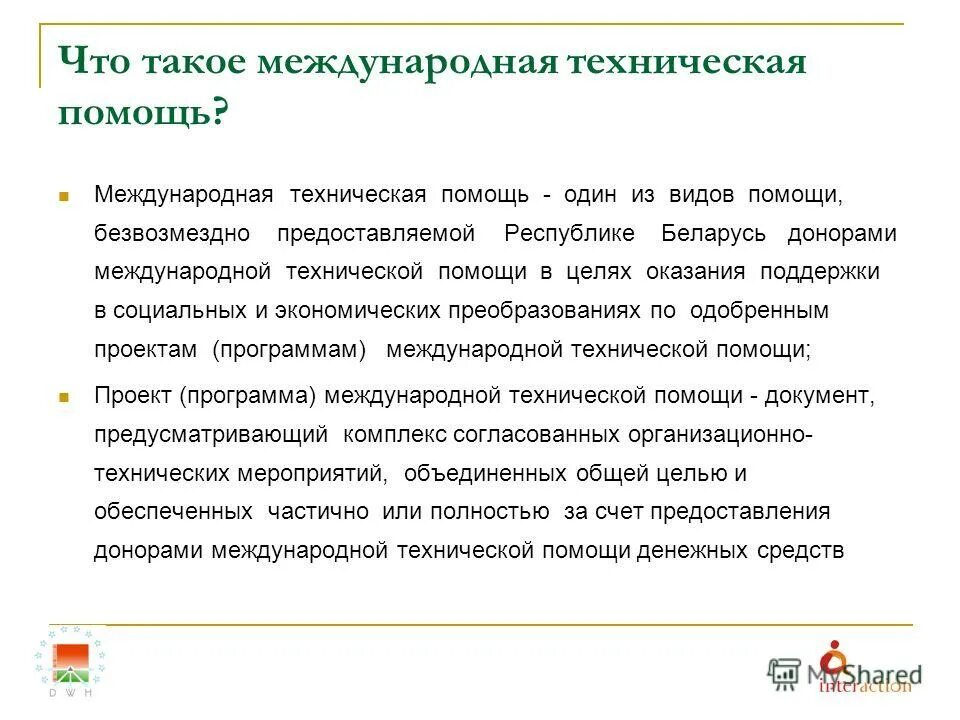 Основные положения руководства. Международная помощь определения. Медицинская помощь определение. Задачи гуманитарной деятельности. Система международной помощи.