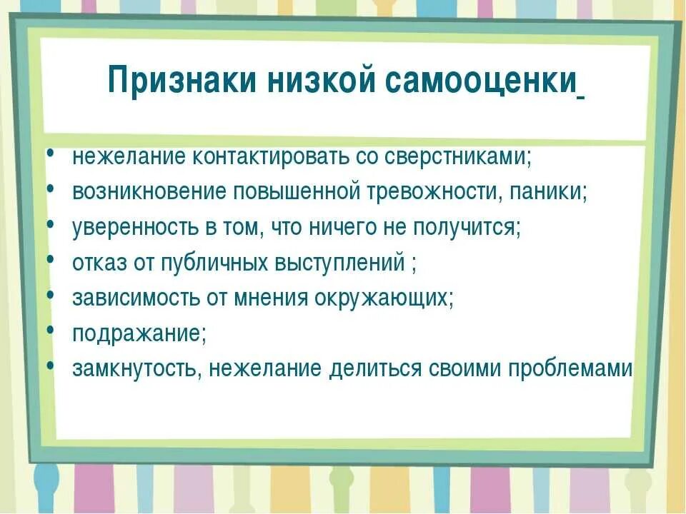 Почему у человека низкая самооценка. Очень низкая самооценка. Признаки заниженной самооценки. Чем опасна низкая самооценка 10 предложений. Признаки заниженной самооценки.