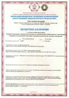 Санитарно экспертное заключение