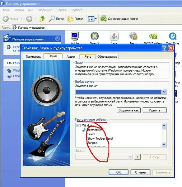 Звуки и аудиоустройства. Панель управления звуком. Панель управления громкость. Панель управления звук звуки.