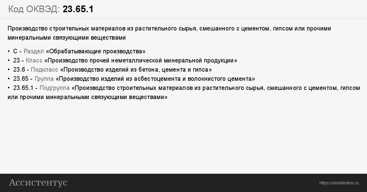 Производство и продажа оквэд