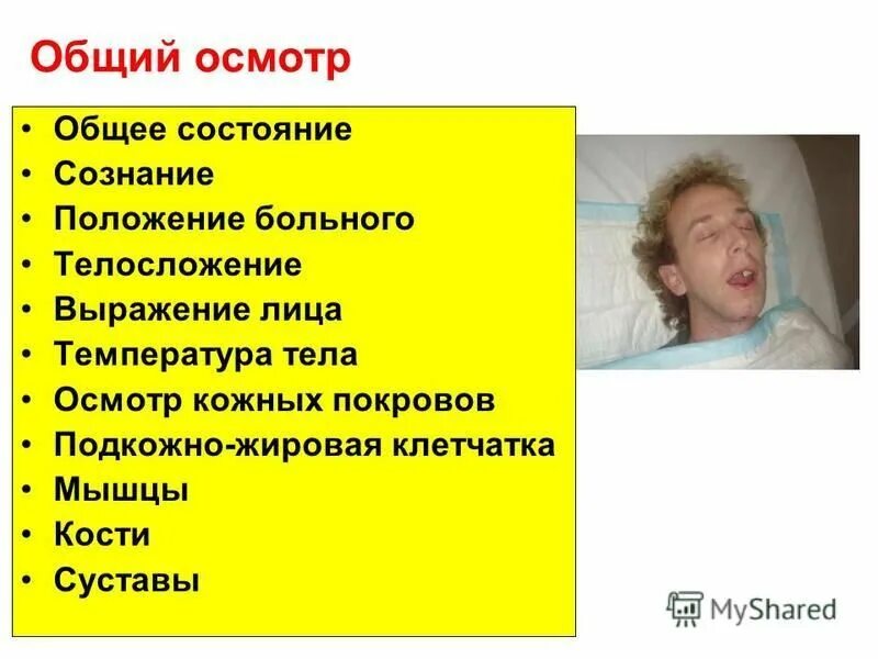 Осмотр суставов пропедевтика. Методика общеклинического обследования суставной системы. Исследование суставов пропедевтика. Общий осмотр суставов. Методика общеклинического обследования суставной системы.