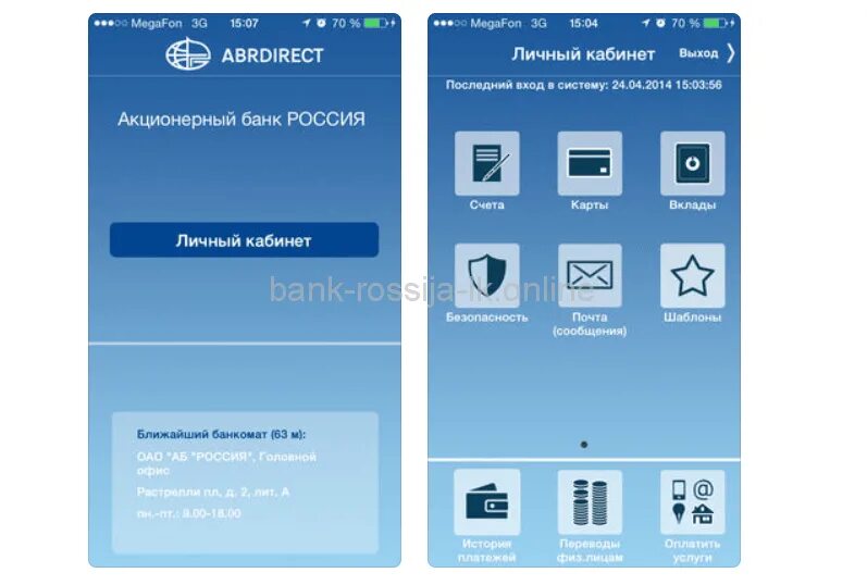 Абр россия личный кабинет. Мобильное приложение. Банковское мобильное приложение. Банк Россия мобильное приложение. Abr direct банк Россия.