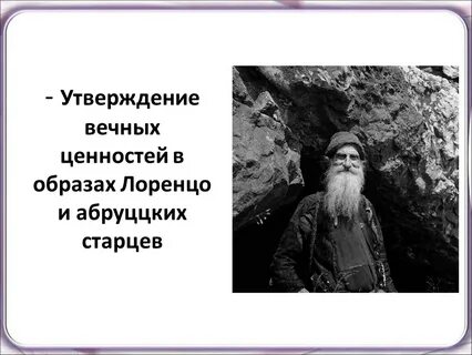 Какова роль эпизодического героя рассказа лоренцо