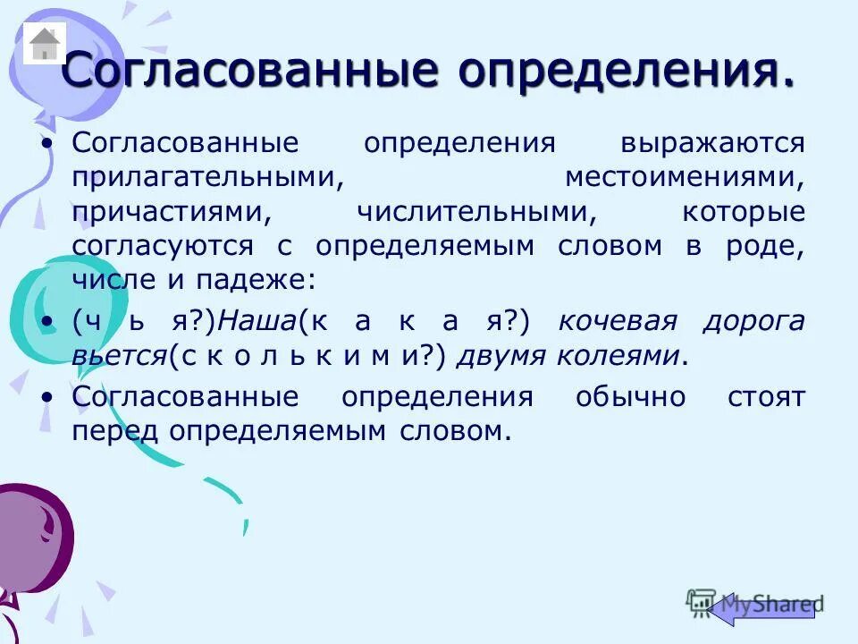 Слова согласуются в роде. Согласованные и несогласованные определения. Согласованное определение. Согласование и несогласование определение. Как определить согласованные определения.