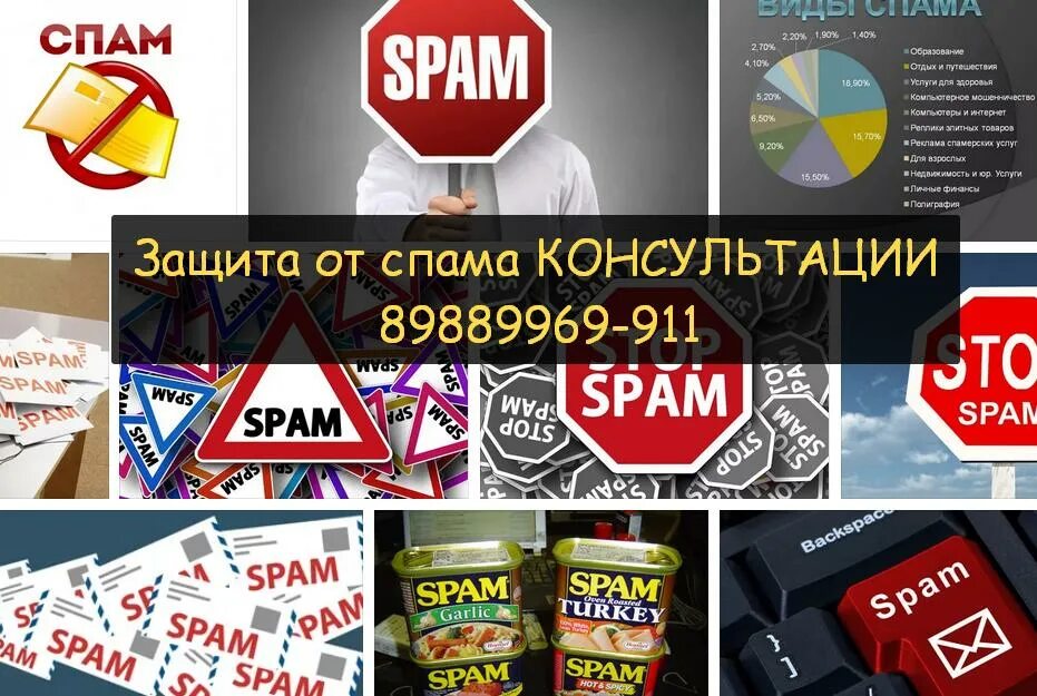 Атака спам звонков. Защита от спама. Спам блокиратор. Спам атака. Борьба со спамом.