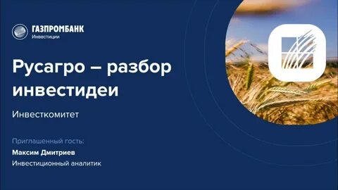 Русагро тендеры