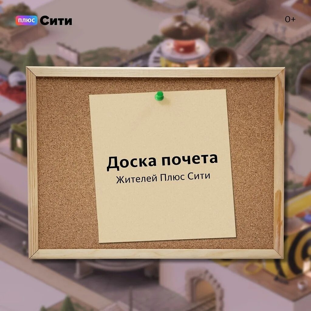 Плюс сити секреты. Плюс Сити игра. Секретное в плюс Сити. Плюс Сити 30 уровень.