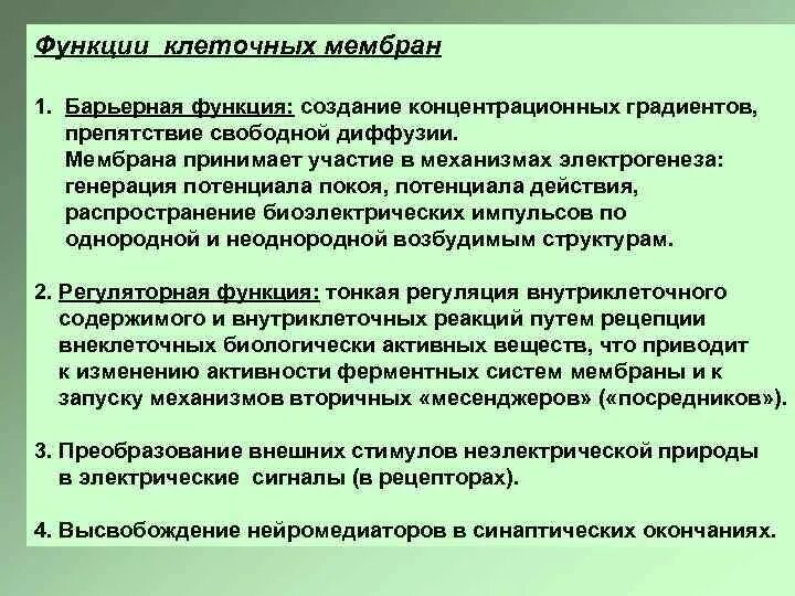 Основная функция мембраны барьерная отделять. Барьерная функция мембраны. барьерная функция клеточной мембраны. барьерная функция мембраны клетки. барьерная функция биологической мембраны.