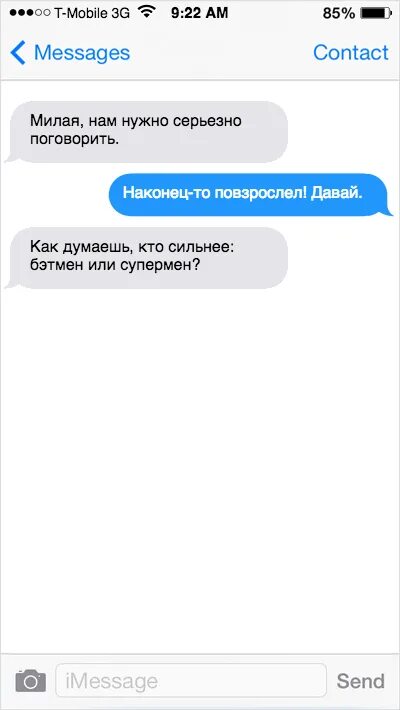 Почему серьезный разговор