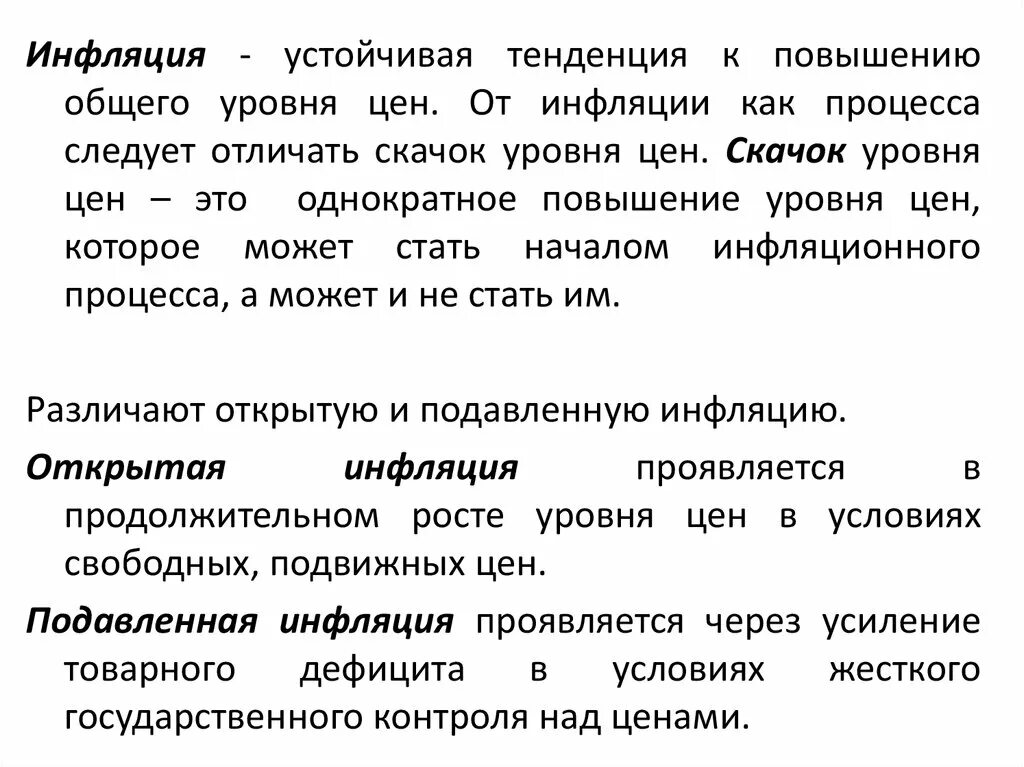 Инфляция устойчивое повышение общего уровня. Инфляция это устойчивая тенденция. Инфляция это устойчивая тенденция роста. Повышение общего уровня цен. Процесс повышения общего уровня цен.