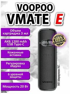 Vmate e картридж