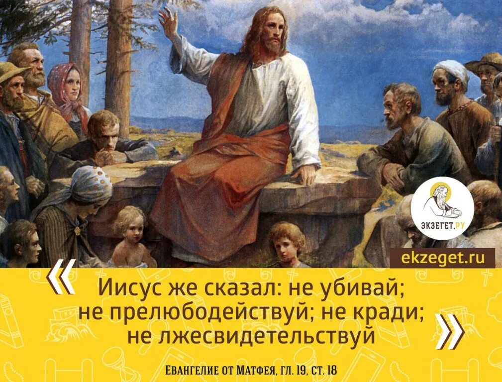 Прелюбодействуй. Не прелюбодействуй заповедь в библии. иисус говорил не прелюбодействуй. не убивай не кради не прелюбодействуй. не прелюбодействуй что значит.