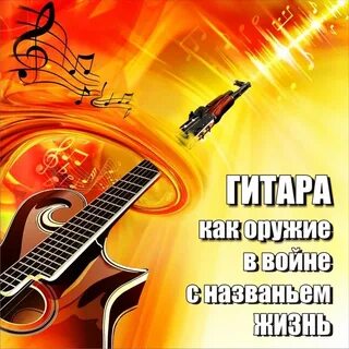 Поздравить мужчину музыкально