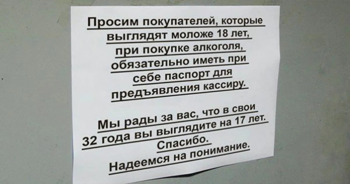 Объявление в магазине. Молодая пришла просить