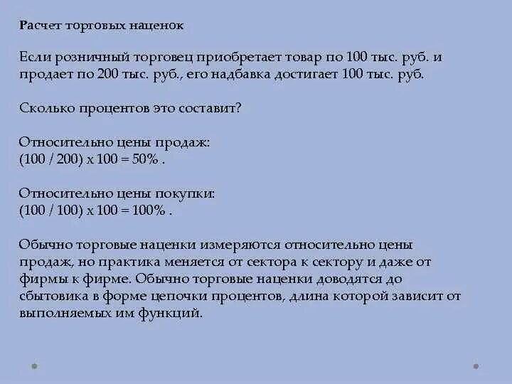 Как рассчитать торговую наценку. Расчет торговой надбавки. расчетная торговая надбавка это. как рассчитать торговую надбавку. расчетная торговая наценка.