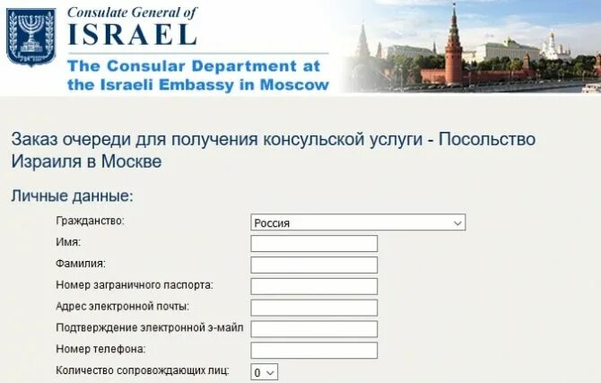 Консульский отдел посольства Израиля в Москве. Записаться на прием в посольство Израиля в Москве в консульский отдел.