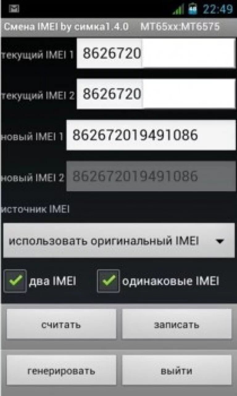 Восстановить имей телефоне. IMEI телефона. IMEI телефона андроид. Программа для смены IMEI на Android. Приложение для изменения IMEI.