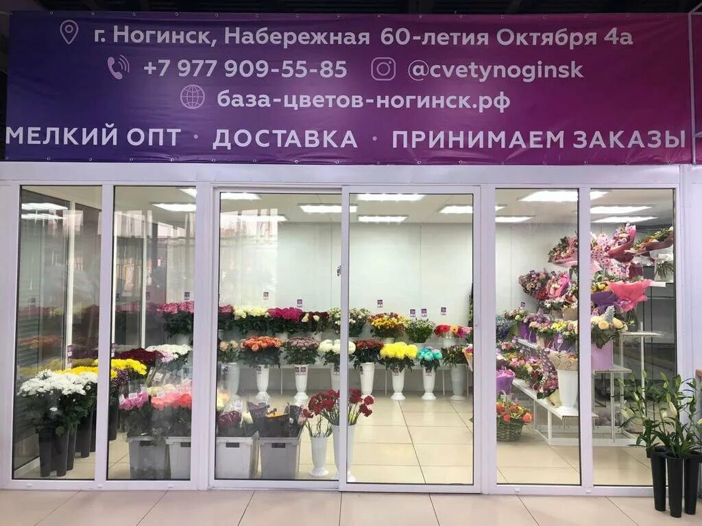 Цветочный магазин ногинск
