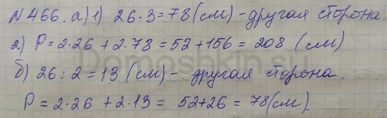 Математика 5 класс учебник номер 125. Гдз по математике номер 466. учебник пятого класса номер 197. гдз по математике 6 класс номер 466. математика 5 класс 1 часть номер 466 стр 125.