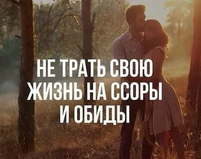 Лучше любой ссоры