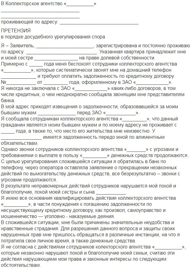 Соглашение об урегулировании спора. Досудебное урегулирование образец. досудебное урегулирование спора образец. претензия досудебного урегулирования. заявление о досудебном урегулировании.