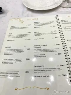 Меню ресторана улан удэ