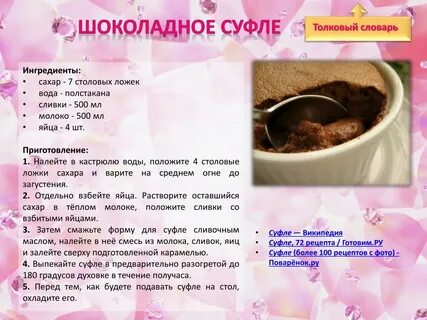 Как сделать суфле рецепт