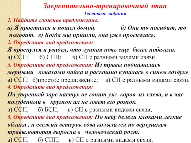 Тест по теме бсп 9 класс. Сложные предложения с разными видами связи упражнения. Сложные предложения яс разными втдами связи. Сложно предложения с разными видами связи. Сложные предложения с различными видами связи упражнения.