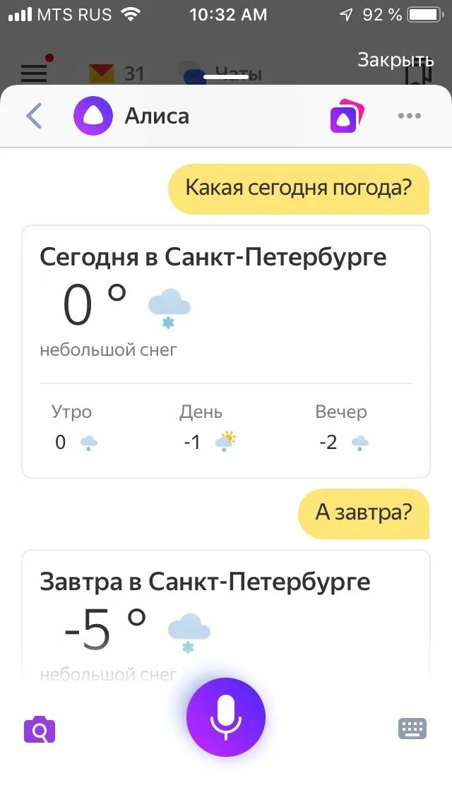 Алиса сколько хватит. Алиса какая погода. Алиса какая погода в Санкт Петербурге. Алиса какая сегодня погода. Алиса какая завтра погода.