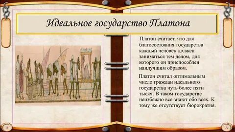 Платон сословия
