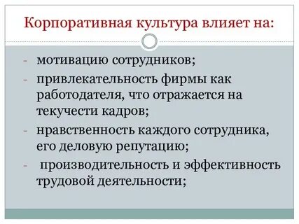 Корпоративная культура определение