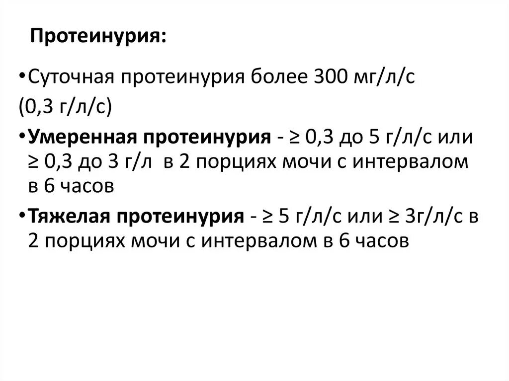 Суточная протеинурия норма. Суточная протеинурия анализ. Суточная протеинурия анализ норма. Анализ мочи на суточную протеинурию.