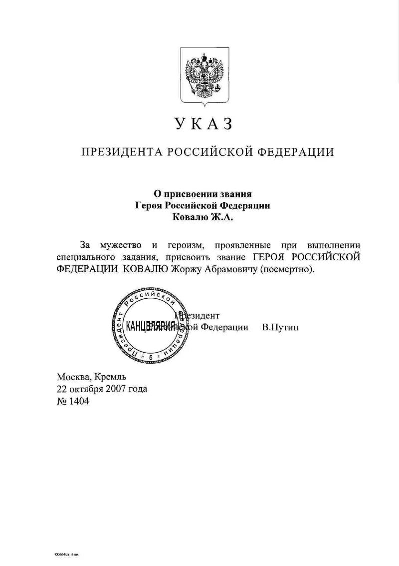 Указ президента 1237 о вопросах. Указы президента РФ семейное право. Указы президента РФ 2008 год. Указ президента РФ герой РФ. Указы президента виды.