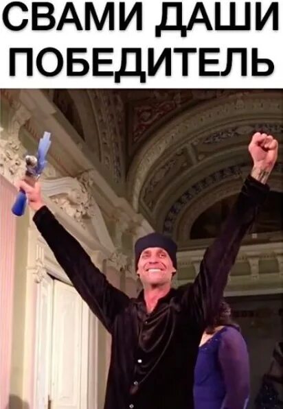 Экстрасенсы 17 победитель. Свами даши битва экстрасенсов. свами даши битва победитель.