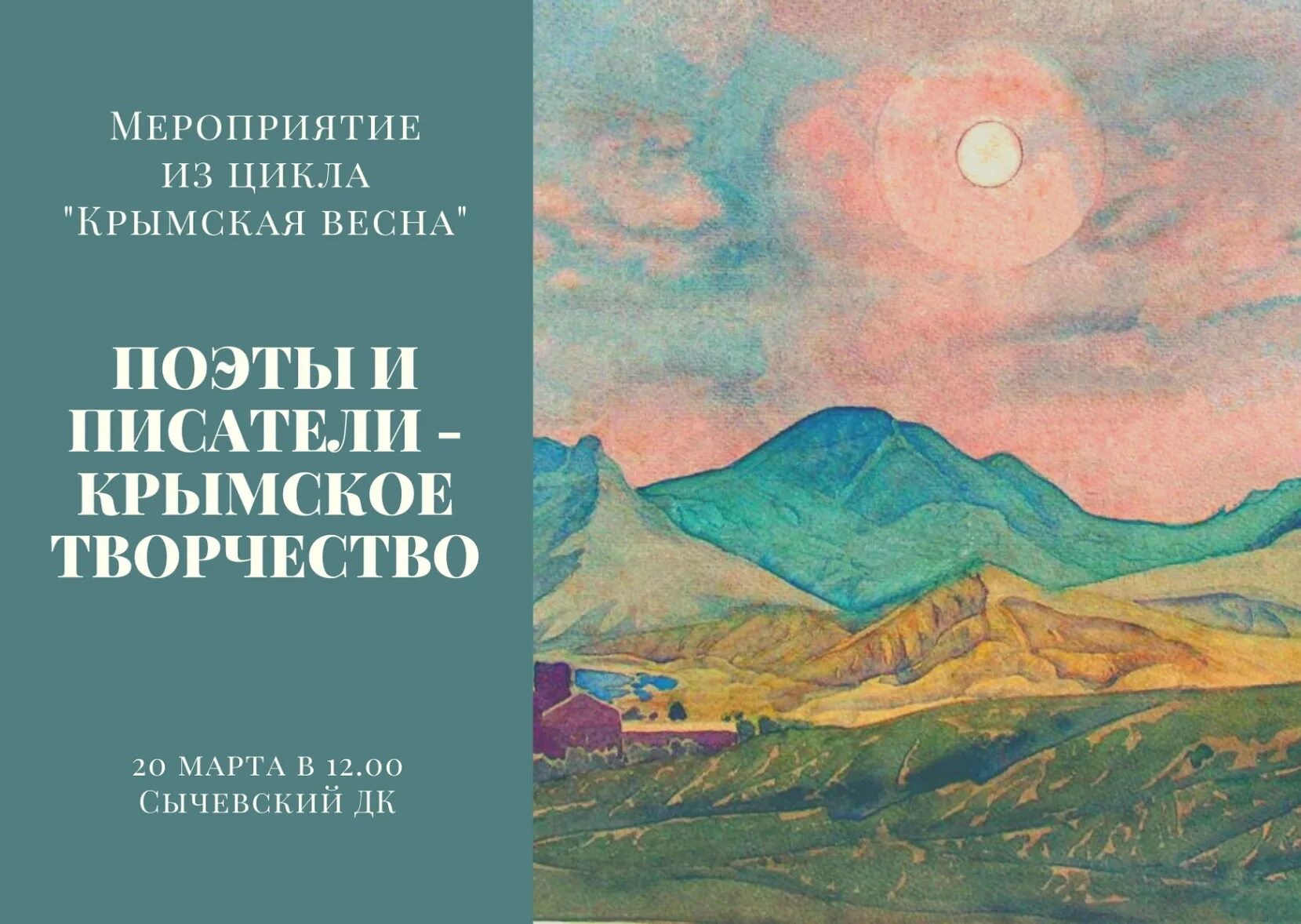 Писатели и поэты крыма. Крымские Писатели. Поэты Крыма. Творчество Крыма. Писатели и поэты о Крыме.