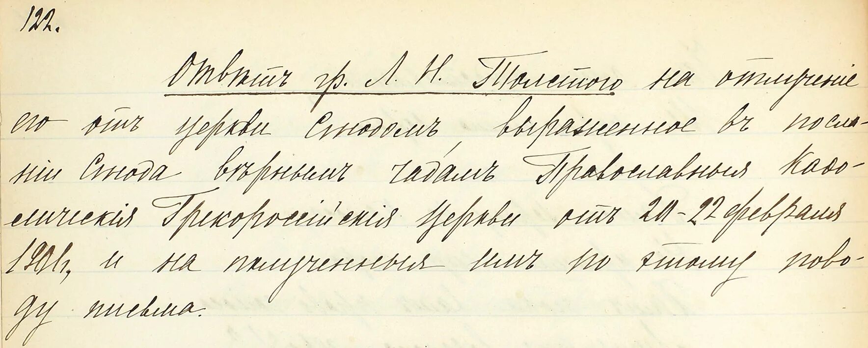 Почерк гоголя. Толстой лев николаевич рукописи. почерк льва толстого. почерк толстого льва николаевича. рукописи льва николаевича толстого.