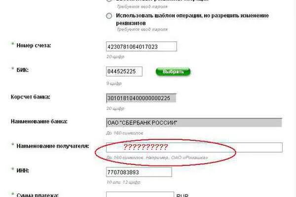 Платеж номер счета инн бик. Что такое название реквизитов и БИК банка. Наименование или БИК Сбербанка. Реквизиты счета( номер счета, БИК банка).. Наименование банка.